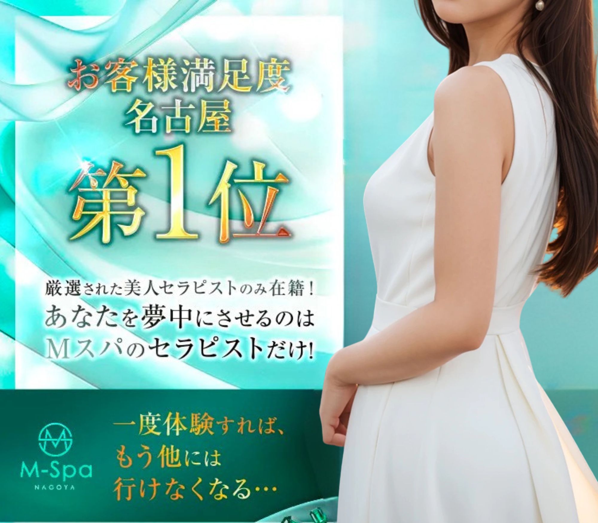 名古屋メンズエステならMSPA｜完全個室で極上の癒し